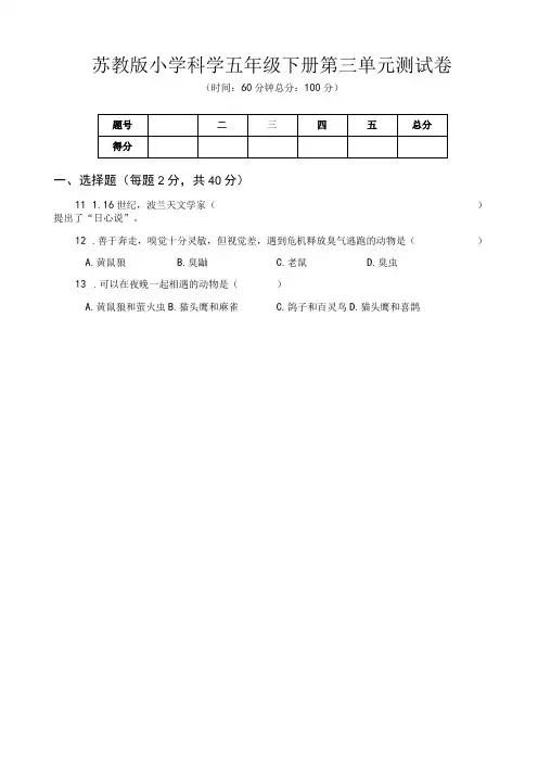 苏教版小学科学五年级下册第三单元测试卷含答案