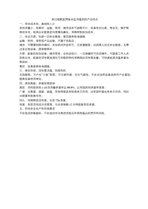 单过硫酸氢钾复合盐消毒剂的产品特点