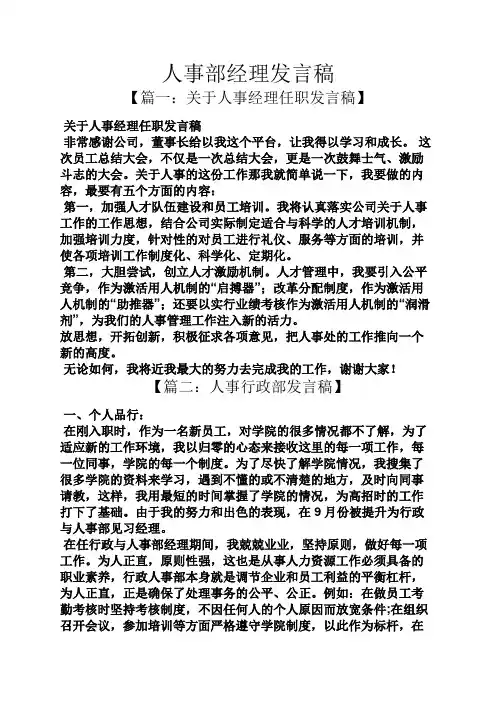 人事部经理发言稿