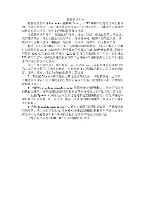 (完整版)桉树品种介绍