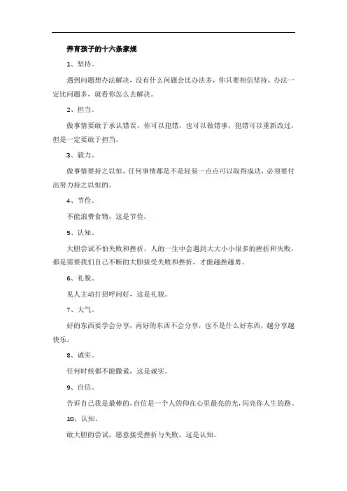 养育孩子的十六条家规