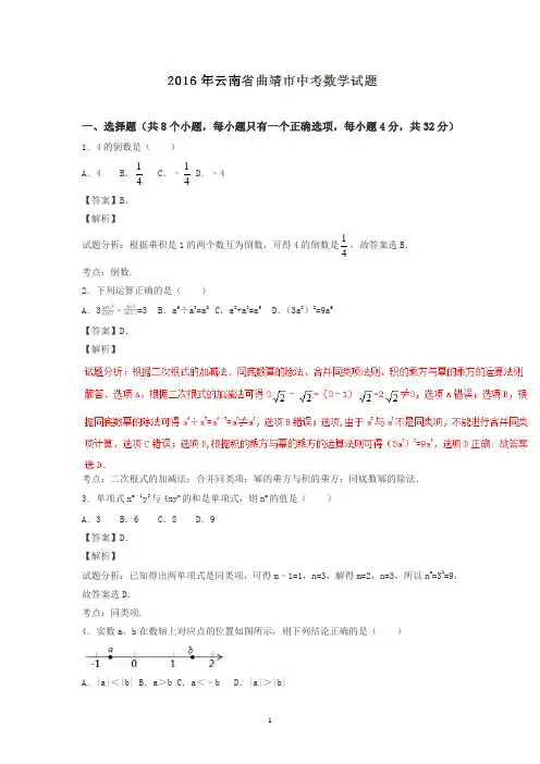 云南曲靖2019中考试题数学卷(解析版)