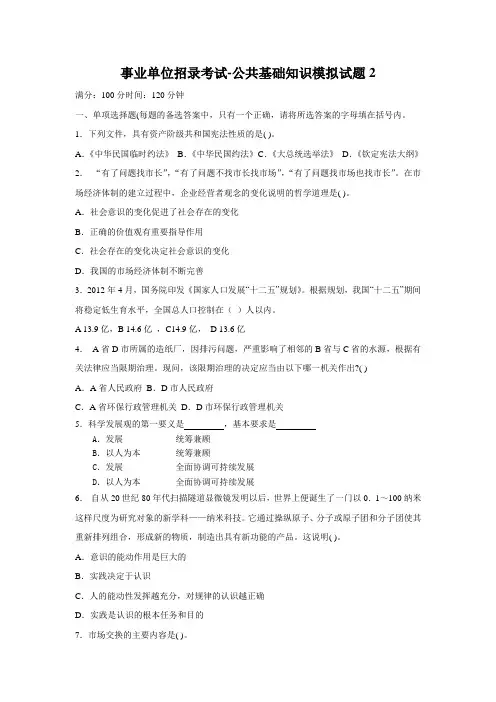 事业单位招录考试 公共基础知识模拟试题2