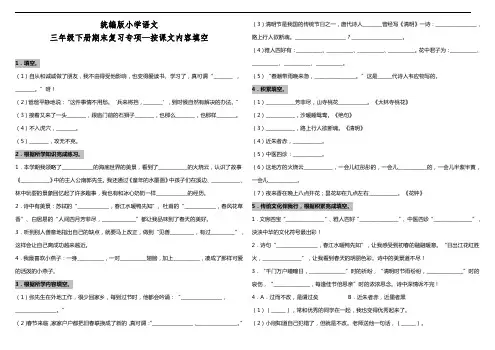 部编版语文三年级下册  期末复习专项—按课文内容填空(含答案)
