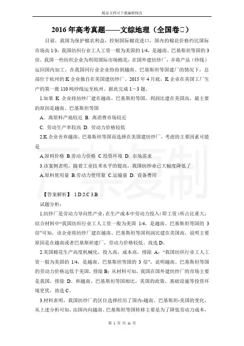 2016年高考真题——文综地理(全国卷Ⅲ)
