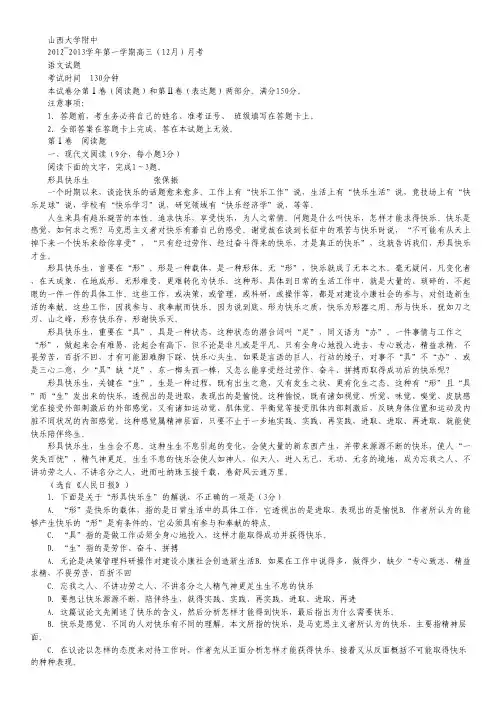 山西省山大附中2013届高三12月月考语文试题