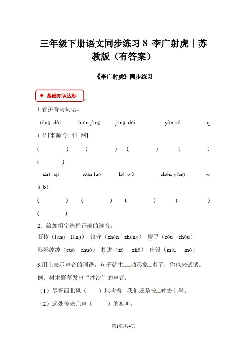 三年级下册语文同步练习8 李广射虎∣苏教版(有答案)