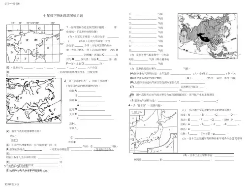 人教版地理七年级下册填图复习题(含答案)汇编