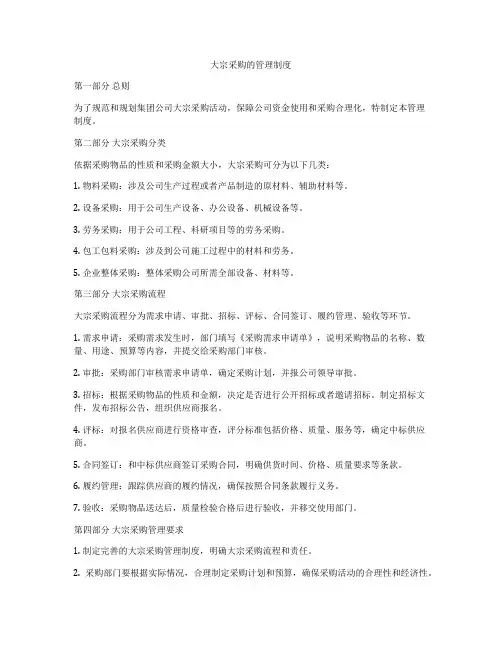 大宗采购的管理制度