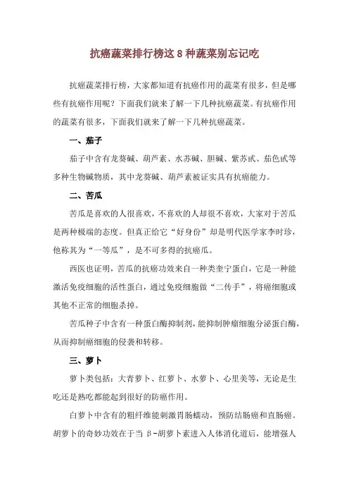 抗癌蔬菜排行榜 这8种蔬菜别忘记吃
