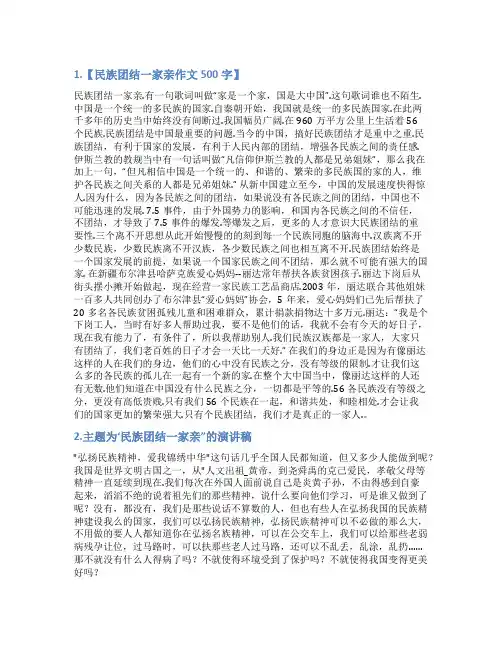 民族团结一家亲的稿件