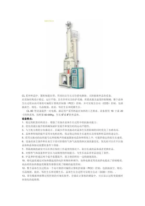 单晶炉资料