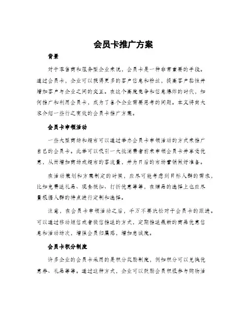 会员卡推广方案