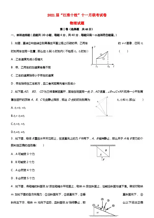 安徽省江淮十校2021届高三物理11月联考试题
