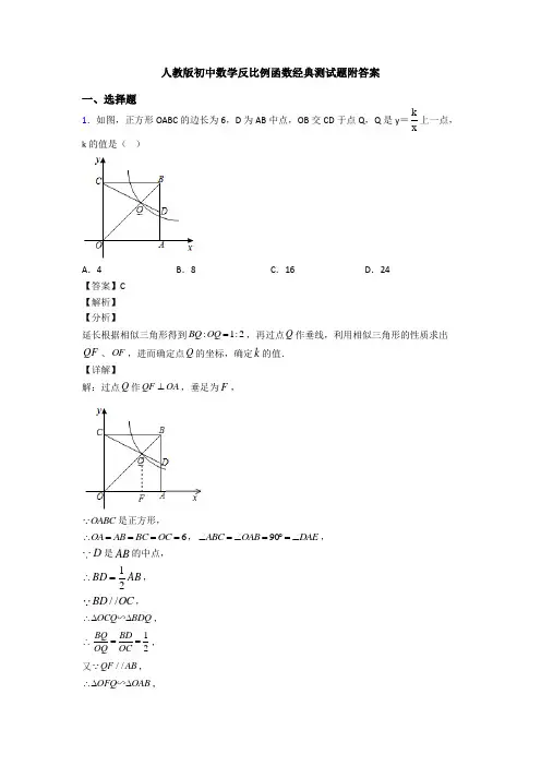 人教版初中数学反比例函数经典测试题附答案