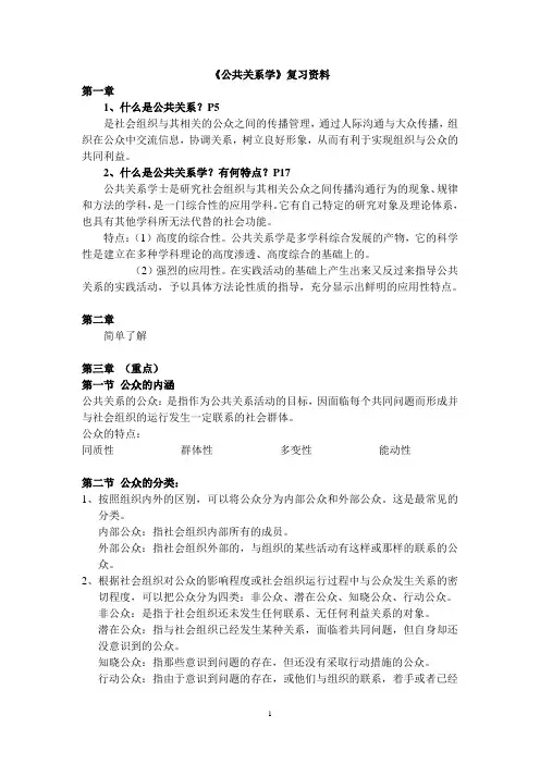 公共关系学复习资料