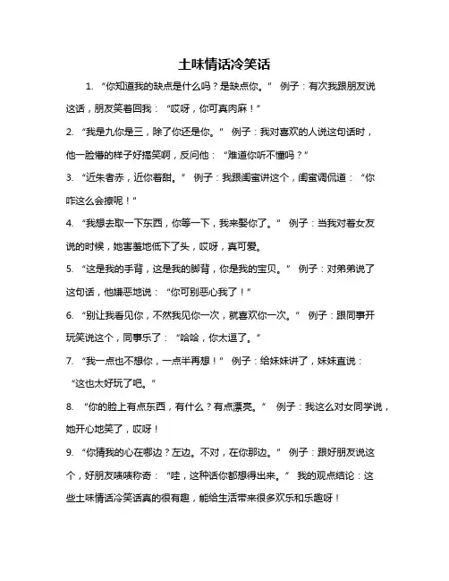土味情话冷笑话