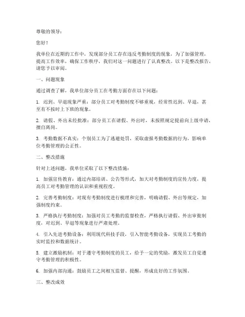 违反考勤制度整改