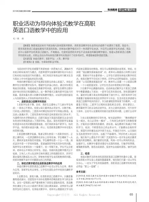 职业活动为导向体验式教学在高职英语口语教学中的应用