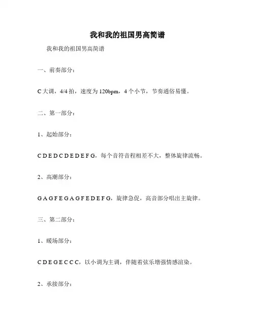 我和我的祖国男高简谱