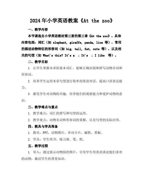 2024年小学英语教案《Atthezoo》