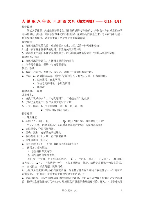 八年级语文下册《短文两篇 日 月》教案4 人教新课标版