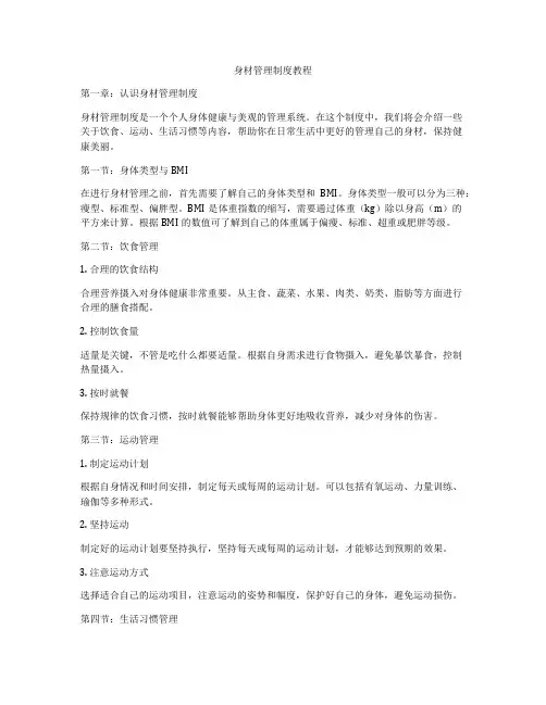 身材管理制度教程