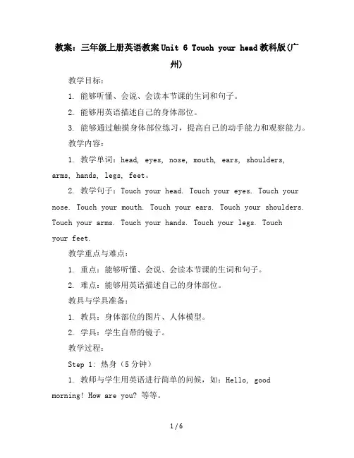 三年级上册英语教案-Unit6Touchyourhead-教科版(广州)