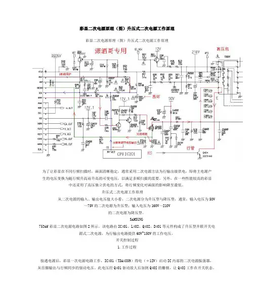 彩显二次电源原理(图)升压式二次电源工作原理