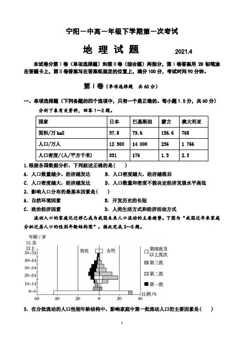 山东省泰安市宁阳一中2020-2021学年高一下学期第一次考试地理试题 Word版含答案