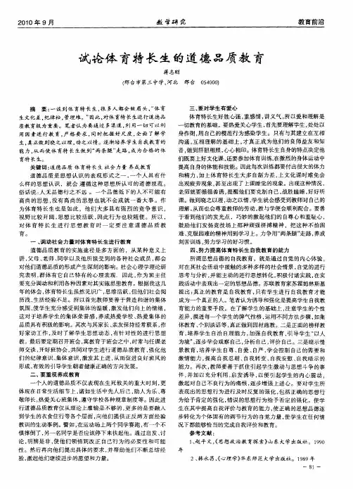试论体育特长生的道德品质教育