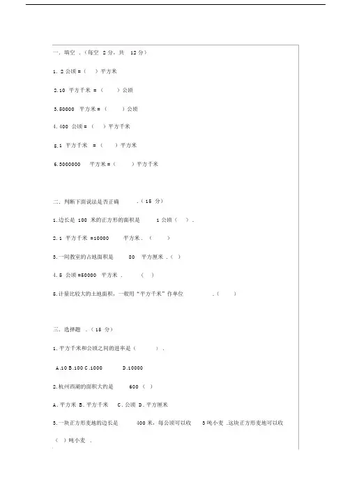 人教版四年级数学上册《公顷和平方千米》练习附答案.docx