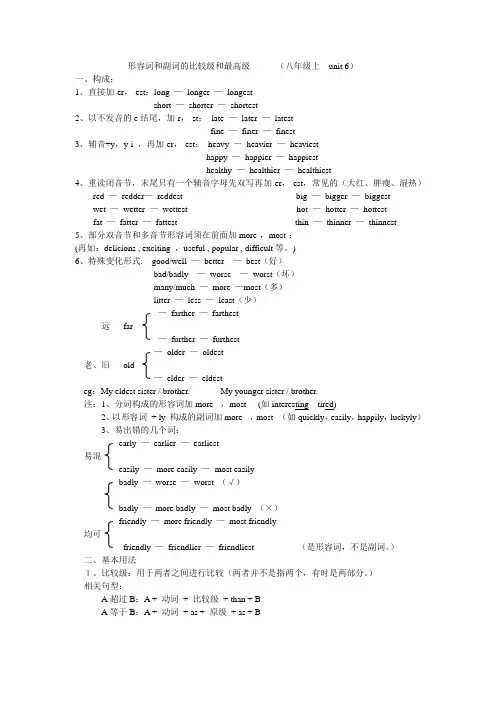 形容词和副词的比较级和最高级