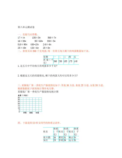 冀教版四年级数学上册第八单元测试卷及答案(通用)