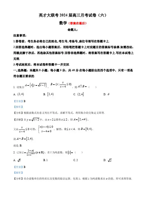 湖南省长沙市2024届高三月考试卷数学(六)含答案