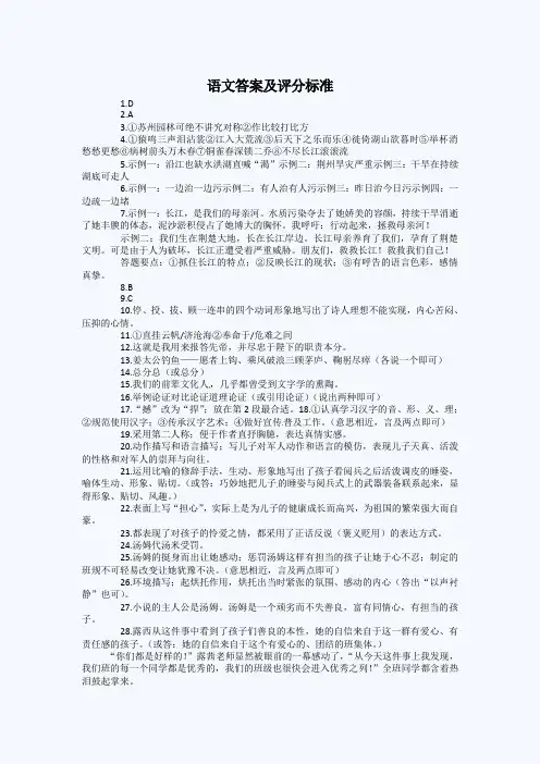 2011年荆州中考语文试题答案.doc