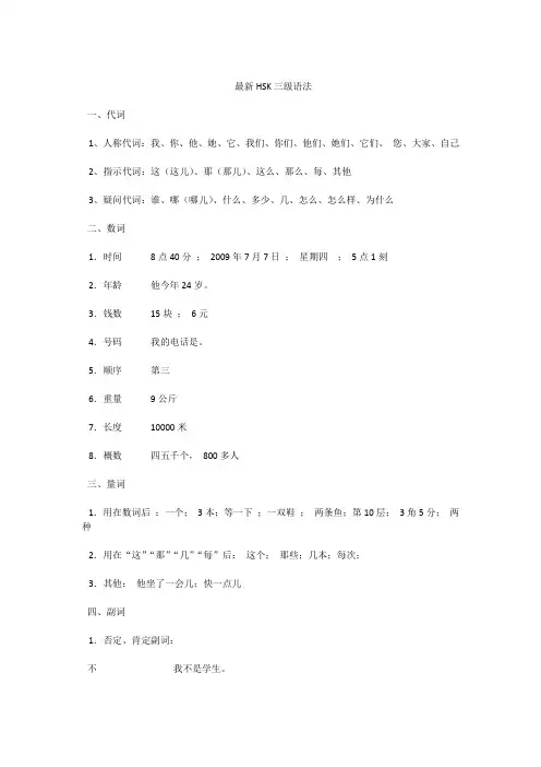 HSK三级语法