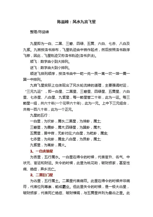 陈益峰：风水九宫飞星