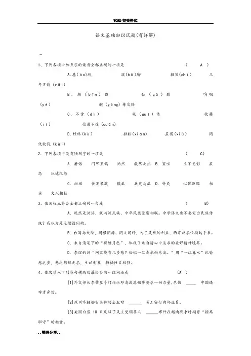 语文基础知识试题和答案解析