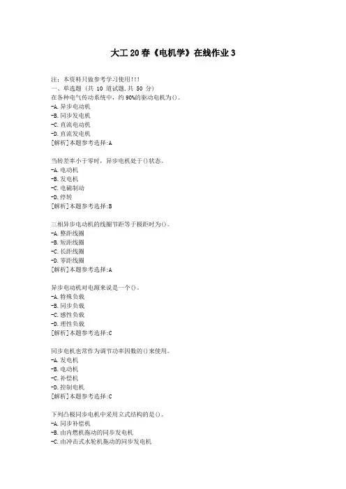 大工20春《电机学》在线作业3答卷-学习资料答案