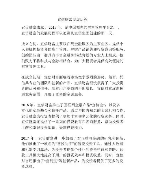 宜信财富发展历程