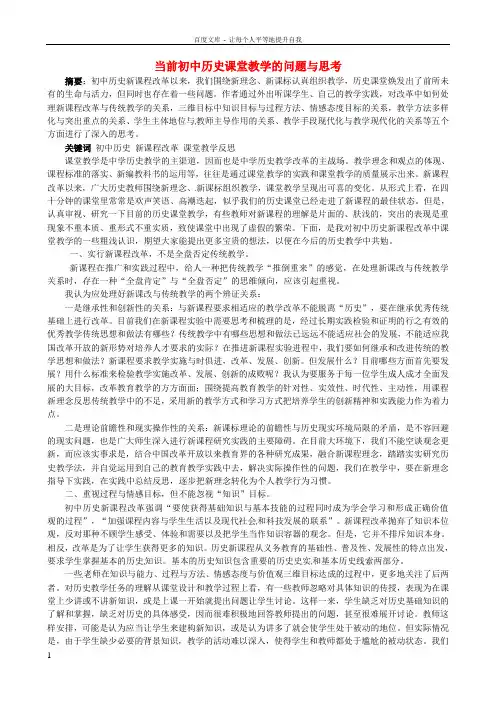 初中教学论文当前初中历史课堂教学的问题与思考