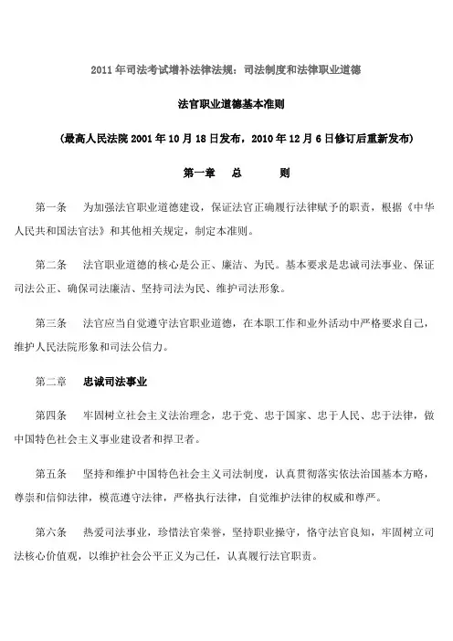 司法制度和法律职业道德