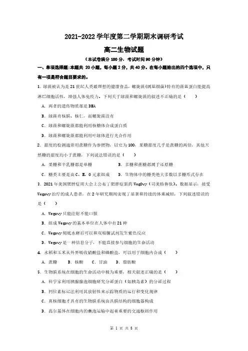 廊坊市2021-2022学年高二下学期期末考试生物含答案