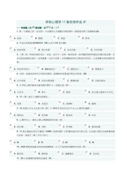 学校心理学17春在线作业2F答案