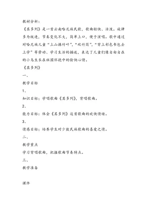 部编小学音乐一年级上《演唱 其多列》成媛课件教案教学设计 一等奖新名师优质公开课获奖比赛人音.d音