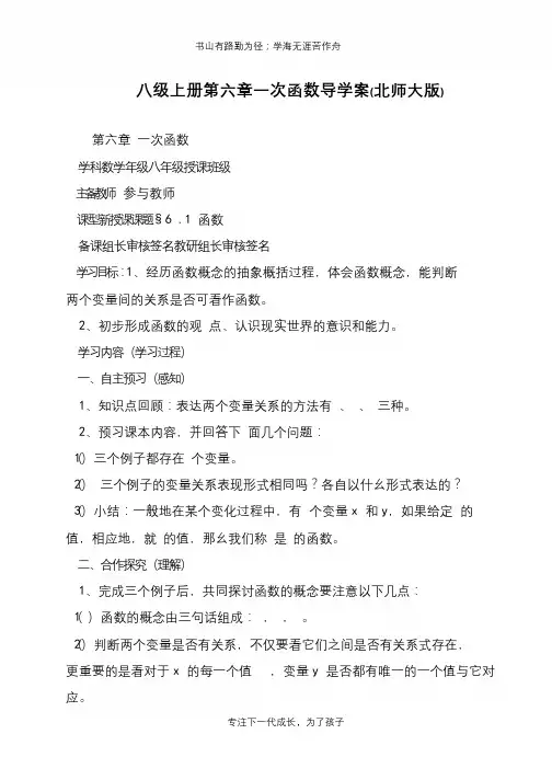 八级上册第六章一次函数导学案(北师大版)【推荐下载】