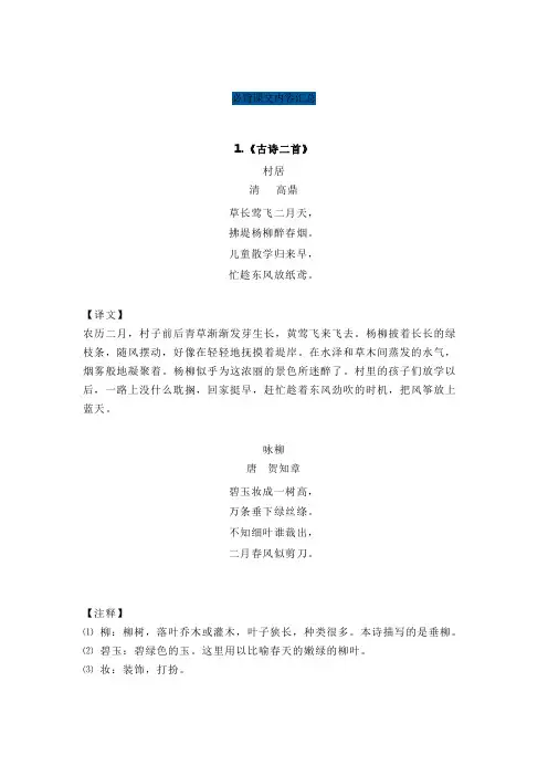部编版二年级语文下册必背内容(古诗、课文、日积月累)