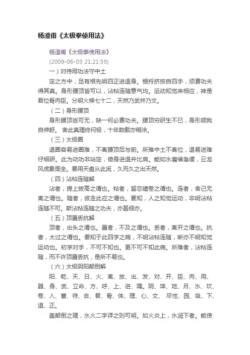 杨澄甫《太极拳使用法》