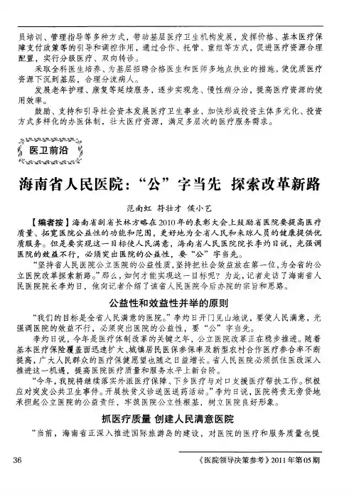 海南省人民医院：“公”字当先 探索改革新路